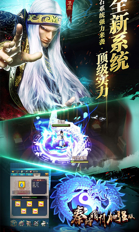 秦时明月手游最新版本