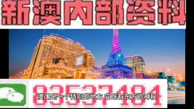 新澳门内部猛料今晚,新澳门内部猛料今晚揭秘，一场赌场与科技融合的革新风暴