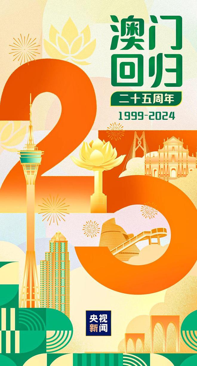 2025澳门天天有好彩,澳门2025，天天有好彩的未来展望