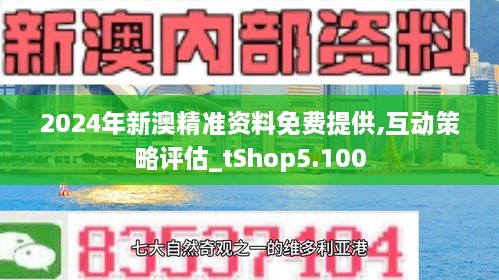 2025新澳彩免费资料,探索2025新澳彩，免费资料与未来趋势的交汇点