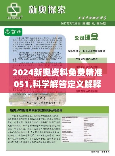 2025新奥精准资料免费,2025新奥精准资料，免费时代的智慧之光