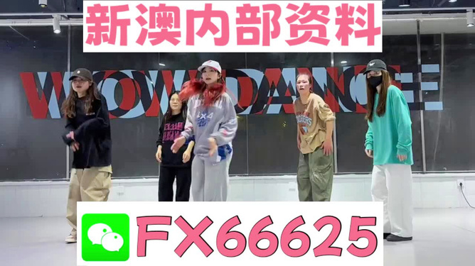 新澳门今晚必开一肖一特,警惕新澳门今晚必开一肖一特的赌博陷阱，理性面对彩票与赌博的诱惑