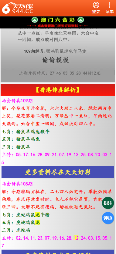 二四六天天彩资料大全直播,揭秘二四六天天彩资料大全直播的真相，理性面对彩票，远离赌博陷阱