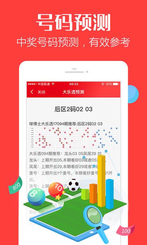 新管家婆一肖六码,揭秘新管家婆一肖六码，理性看待网络预测与彩票的误区