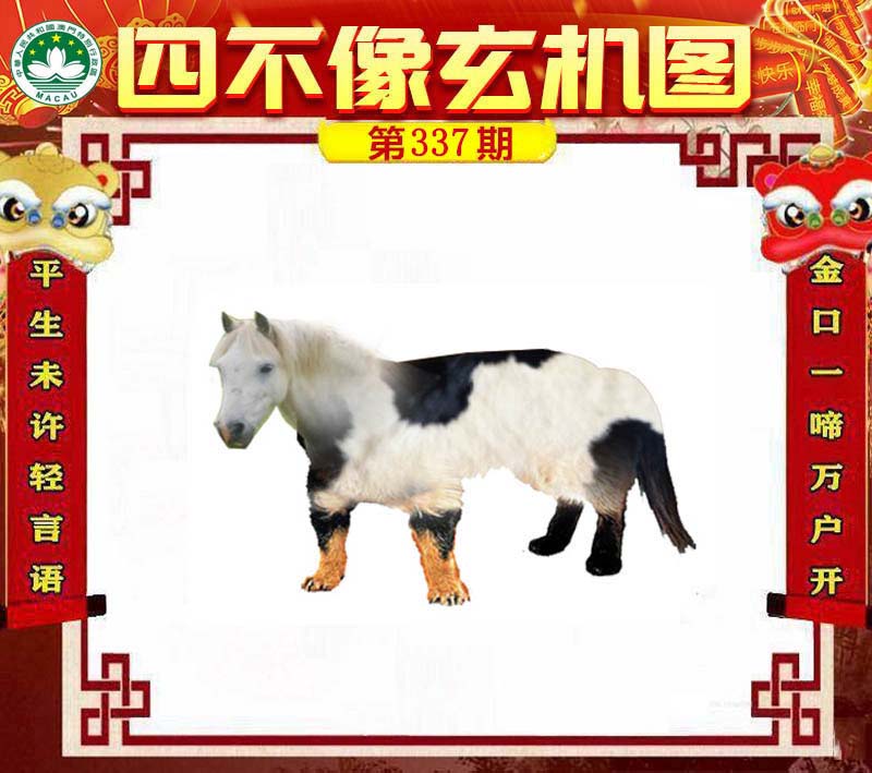 精准四不像必中一肖图,精准四不像必中一肖图，揭秘背后的科学原理与风险警示